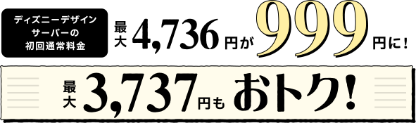 新規お申し込み特典