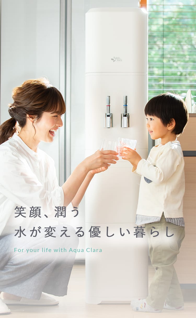 ウォーターサーバー 宅配水ならお得なアクアクララ 公式