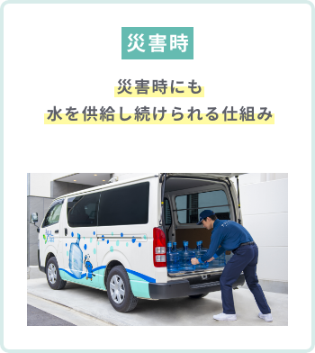 災害時