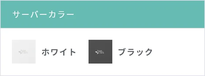 サーバーカラー