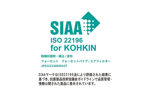 SIAA抗菌マーク