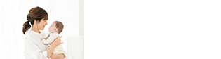 子育てママ・パパへ