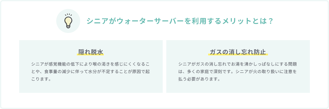 シニアがウォーターサーバーを利用するメリットとは