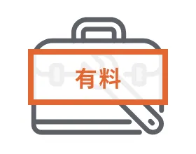 故障対応