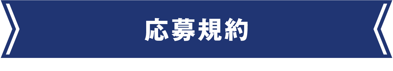 シールを集めて応募コース
