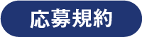 今年はシール9枚で応募できる！