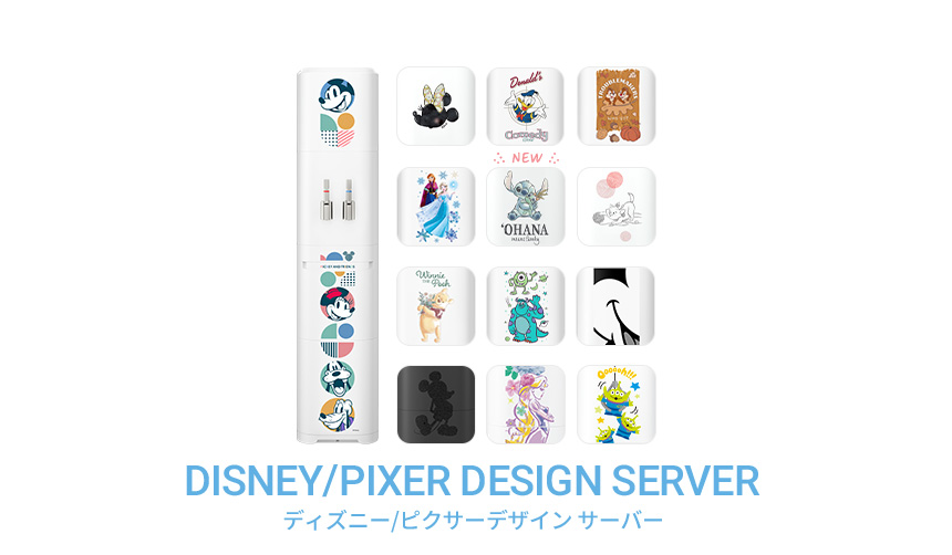 DISNEY/PIXER DESIGHN SERVER ディズニー/ピクサーデザイン サーバー 