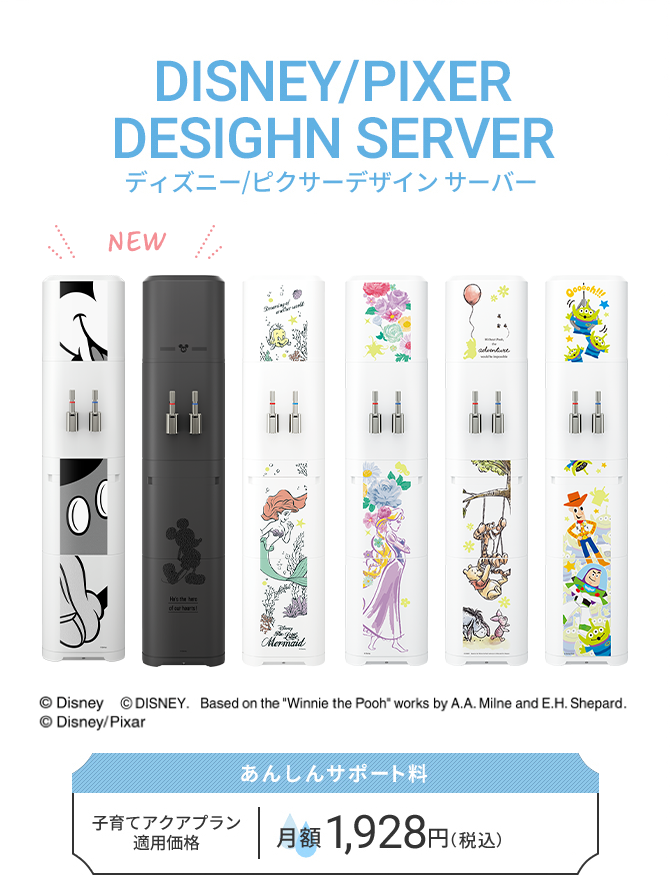 DISNEY/PIXER DESIGHN SERVER ディズニー/ピクサーデザイン サーバー
