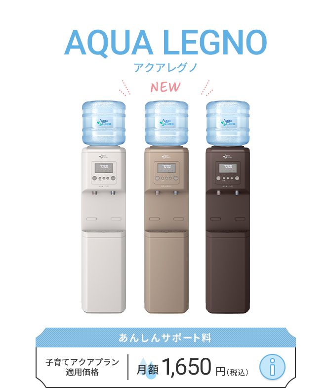 AQUA LEGNO アクアレグノ