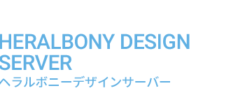 HERALBONY DESIGN SERVER ヘラルボニーデザインサーバー