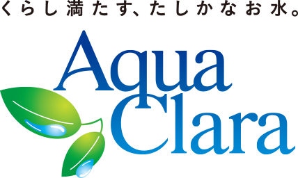 くらし満たす、たしかなお水。Aqua Clara