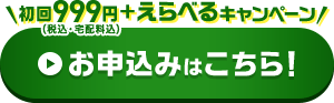 お申込みはこちら！
