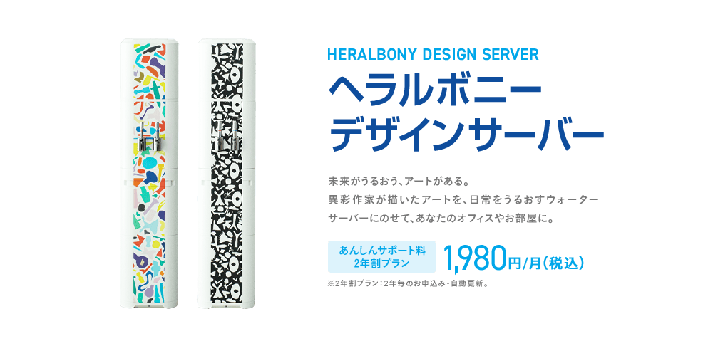 ヘラルボニーデザインサーバー