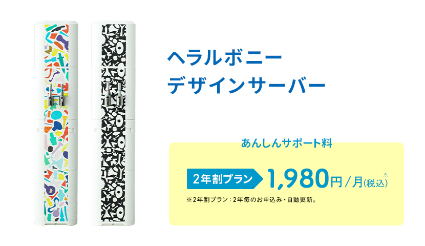 ヘラルボニーデザインサーバー