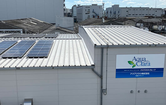 アクアクララ吹田プラントに太陽光発電設備設置