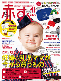 赤すぐ　2015年9月号