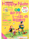 ハッピーノート2016年春号