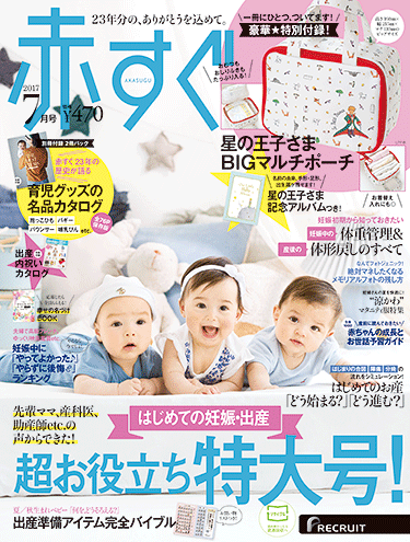 赤すぐ7月号