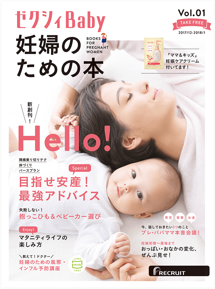 ゼクシィBaby　12・1月号