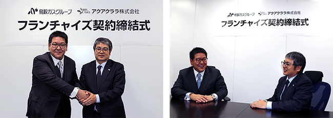 鳥取ガス㈱　代表取締役社長　児嶋 太一様、アクアクララ㈱　代表取締役社長　赤津 裕次郎