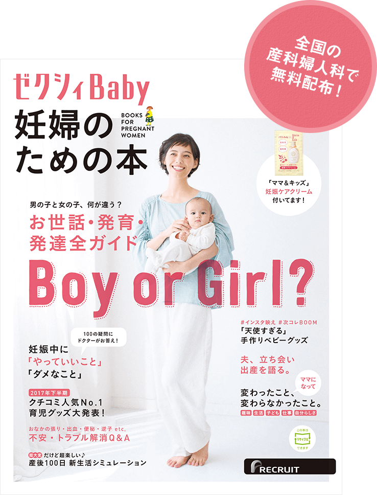 ゼクシィBaby　2・3月号