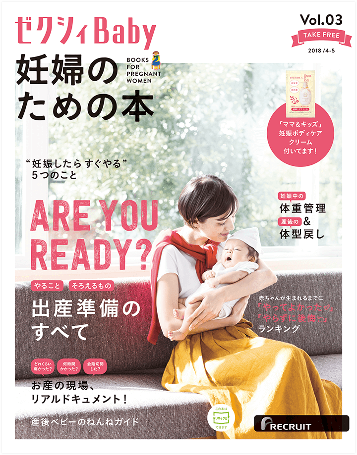 ゼクシィBaby　4・5月号