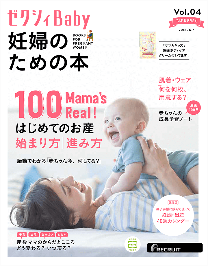 ゼクシィBaby　6・7月号