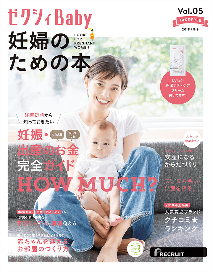 ゼクシィBaby　8・9月号