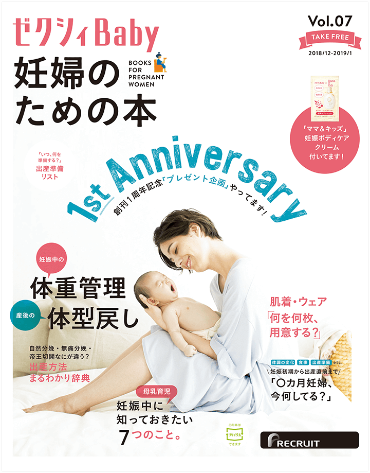 ゼクシィBaby　12・1月号