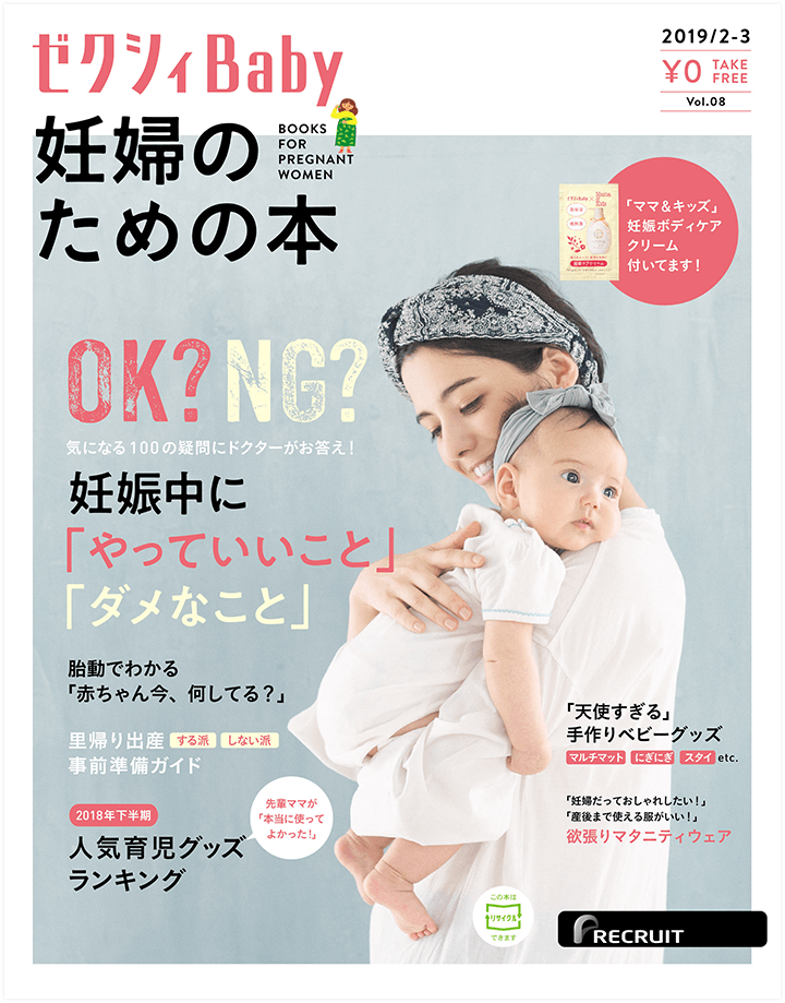 ゼクシィBaby　2・3月号