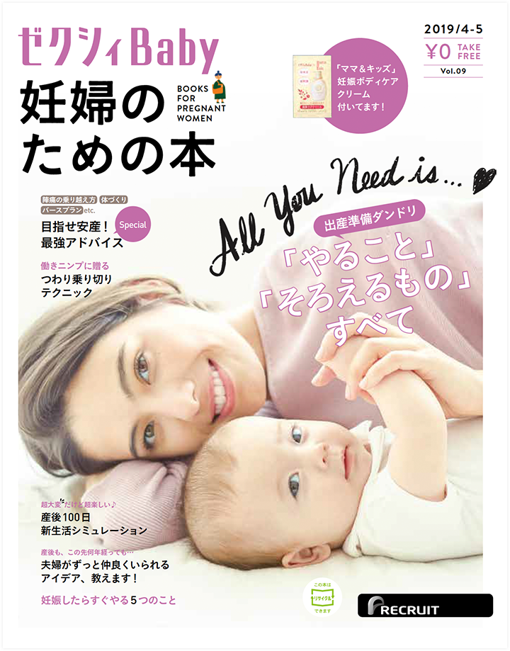 ゼクシィBaby　4・5月号