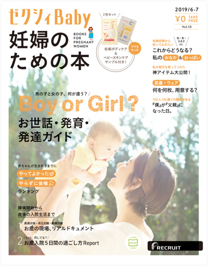 ゼクシィBaby　6・7月号