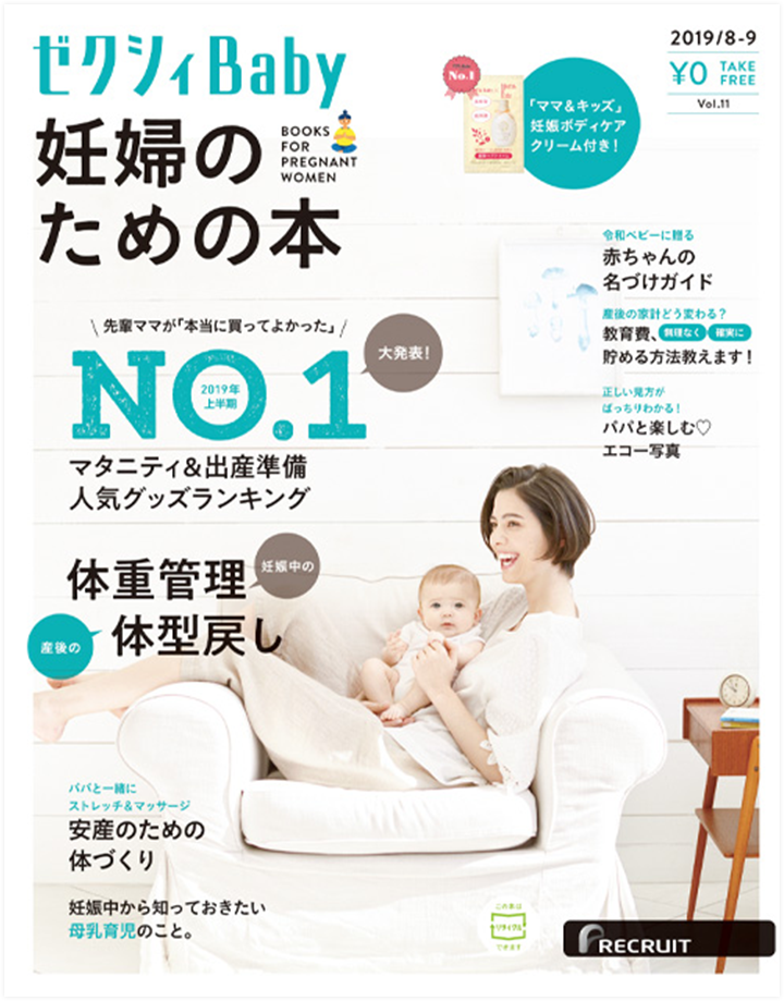 ゼクシィBaby　8・9月号