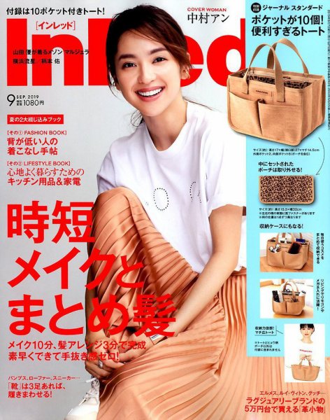 InRed 9月号