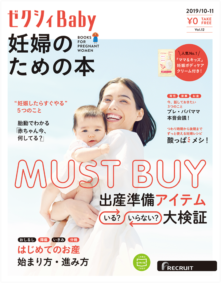 ゼクシィBaby　10・11月号