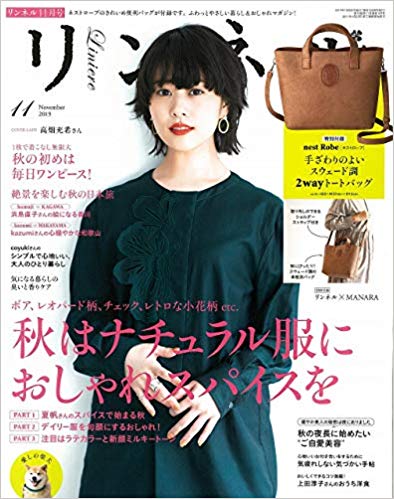 リンネル11月号