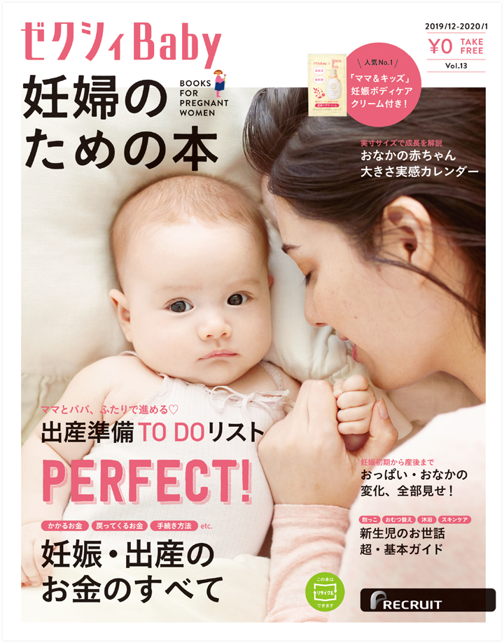 ゼクシィBaby　12・1月号