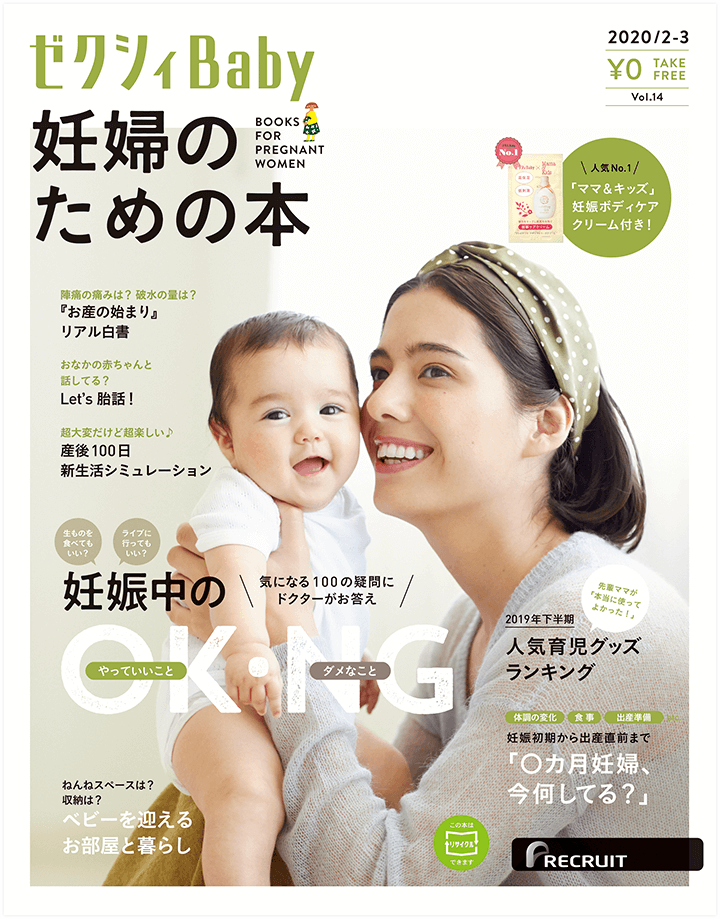 ゼクシィBaby　2・3月号