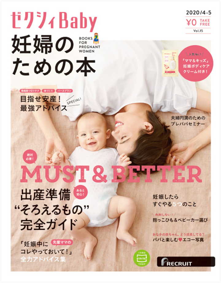 ゼクシィBaby　4・5月号