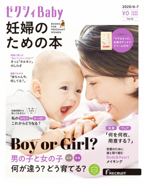 ゼクシィBaby　6・7月号