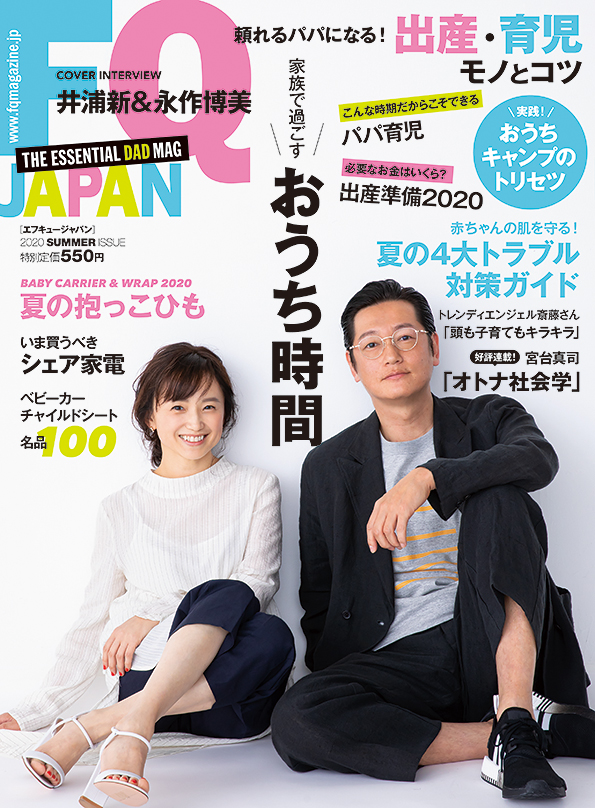 FQ JAPAN 2020年6月号