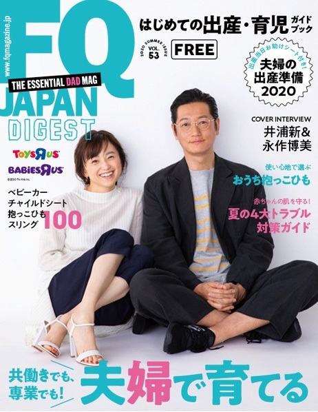 FQ JAPAN DIGEST 2020年6月号