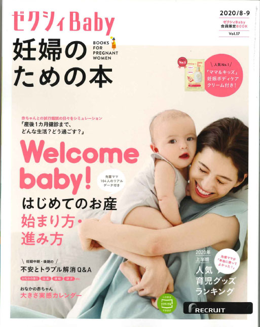 ゼクシィBaby　8・9月号