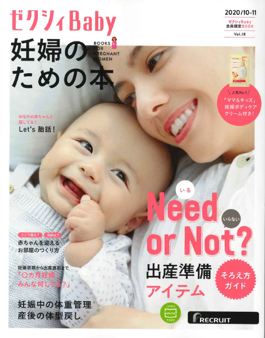 ゼクシィBaby　10・11月号