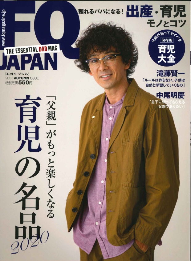 FQ JAPAN DIGEST 2020年9月号