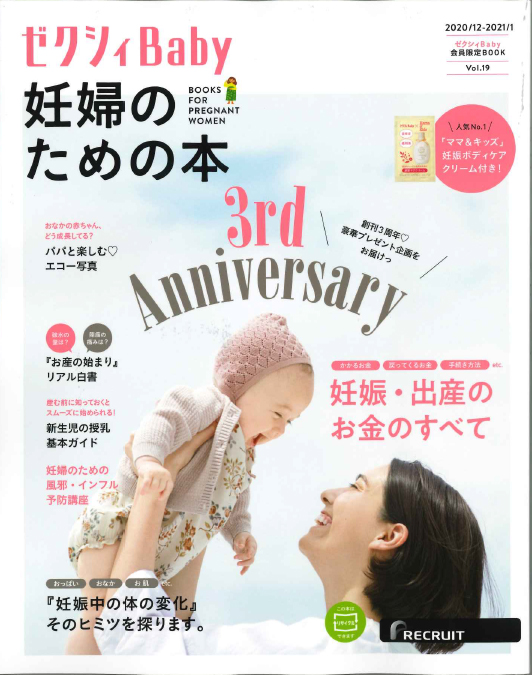 ゼクシィBaby妊婦のための本