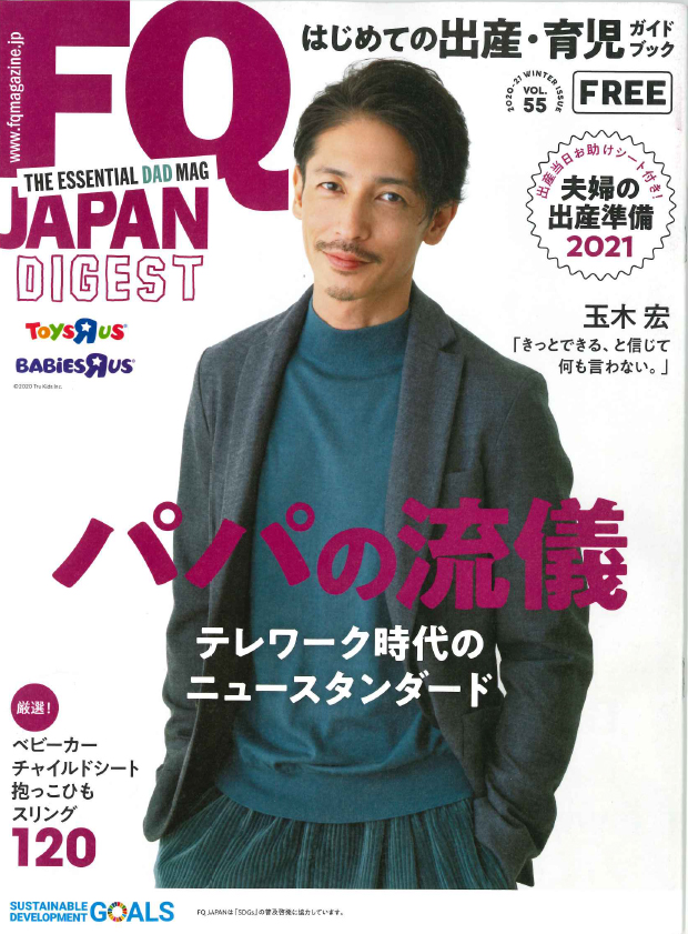 FQ JAPAN DIGEST vol.55
