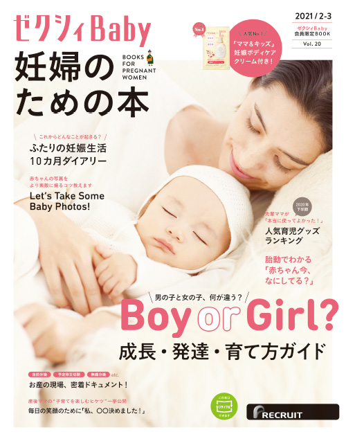 ゼクシィBaby妊婦のための本