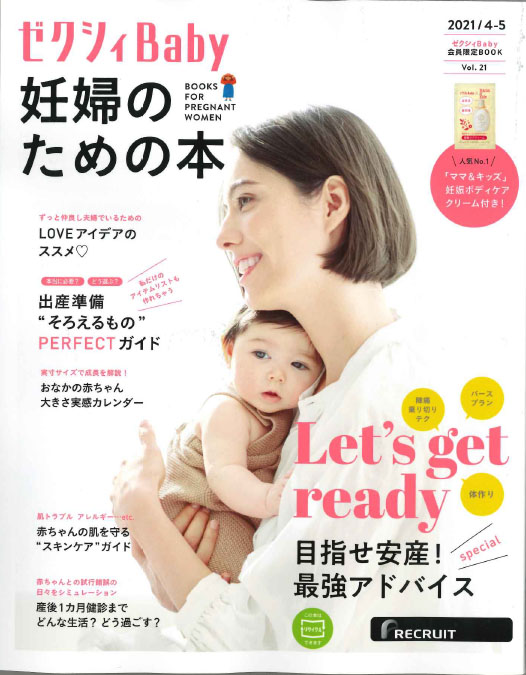 ゼクシィBaby妊婦のための本