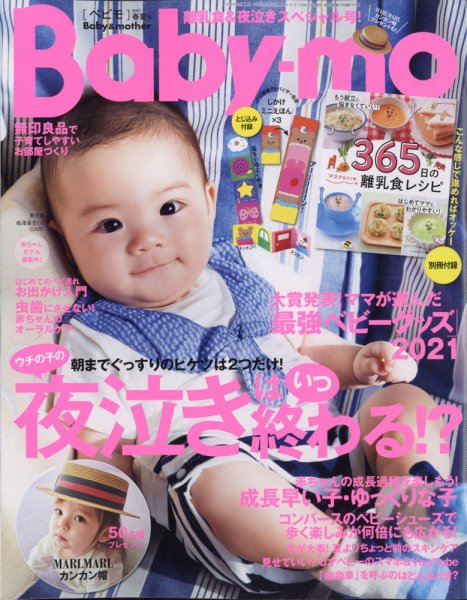 Baby-mo 2021年春夏号